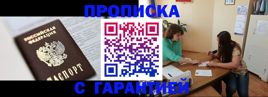 временная регистрация недорого в Ишимбае
