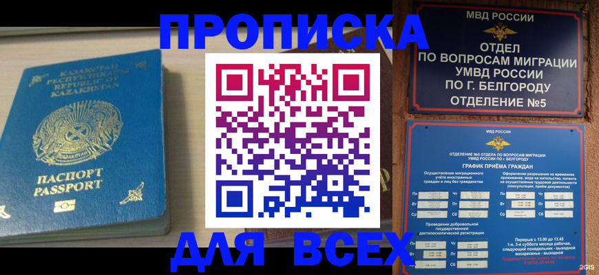 временная регистрация законно в Ишимбае